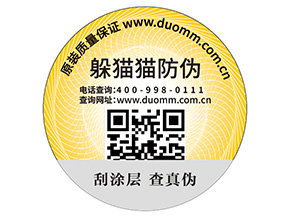 防偽標(biāo)需滿哪些標(biāo)準(zhǔn)？能夠帶來(lái)什么價(jià)值？