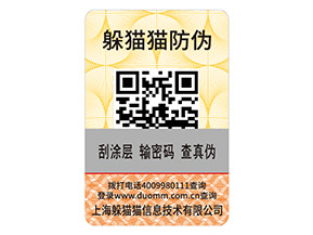 產(chǎn)品貼上防偽標(biāo)簽有什么用？