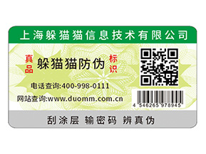 防偽標(biāo)簽?zāi)軌蚪o企業(yè)品牌帶來什么功能作用？