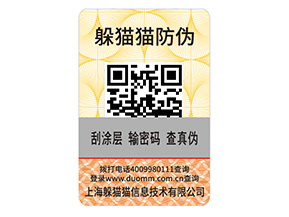 快消品運用防偽標(biāo)簽?zāi)軌驇硎裁磧?yōu)勢好處？