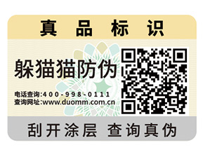 哪些企業(yè)需要定制二維碼防偽標(biāo)簽？