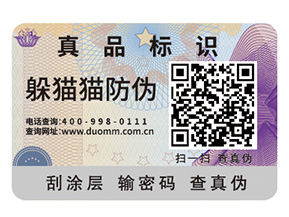 企業(yè)定制二維碼防偽標(biāo)簽具有哪些價值作用？