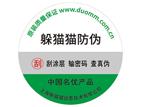 品牌制作防偽帶來了什么好處？