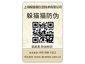 品牌定制防偽標(biāo)簽該注意什問題？