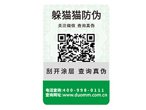 二維碼防偽標(biāo)簽的運(yùn)用具有哪些好處？