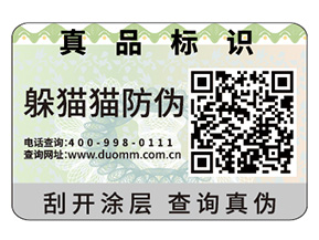 貼不干膠防偽標(biāo)簽具有什么優(yōu)勢(shì)特點(diǎn)？
