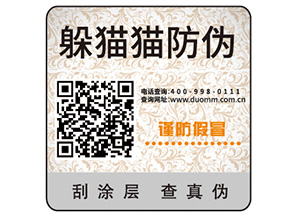 防偽標(biāo)簽的運(yùn)用能帶來什么效果？
