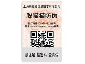產(chǎn)品貼上不干膠防偽標(biāo)簽具有哪些功能特點(diǎn)？