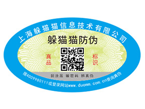 二維碼防偽標(biāo)簽?zāi)芙o產(chǎn)品帶來哪些功能作用？