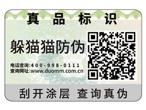 常用的數(shù)碼防偽標(biāo)簽具有哪些特性？