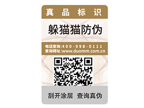 產(chǎn)品二維碼防偽標(biāo)簽的特性有哪些？