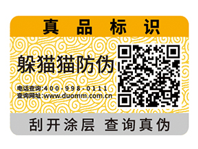 二維碼防偽標(biāo)簽的作用除了防偽還有什么？