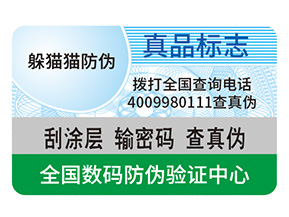 防偽是什么？有什么好處？