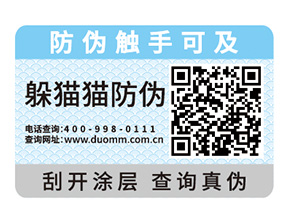 飲料定制防偽標(biāo)簽有什么優(yōu)勢(shì)？