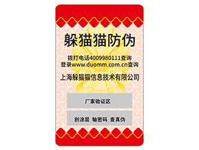 不干膠防偽標簽具有哪些功能？