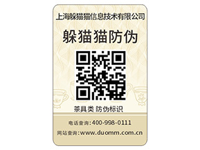  數碼防偽標簽都有哪些特性？