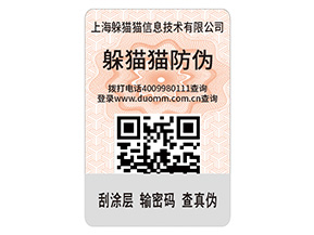 產品防偽標簽的運用具有什么優(yōu)點？