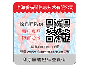 防偽標簽的運用能夠幫助企業(yè)帶來什么優(yōu)點？