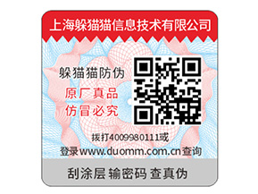 品牌二維碼防偽標(biāo)簽定制具有什么優(yōu)勢？