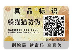 酒類二維碼防偽標(biāo)簽的運用具有哪些優(yōu)勢？
