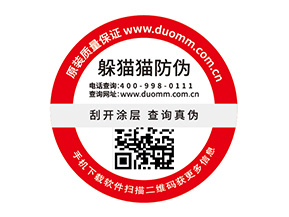 產(chǎn)品防偽標(biāo)簽的價值都有哪些？