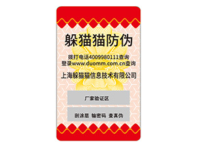 企業(yè)為什么要定制不干膠防偽標(biāo)簽？