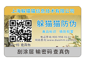 二維碼防偽標(biāo)簽除了防偽還能夠帶來什么優(yōu)勢效果？