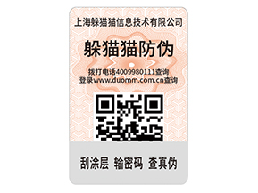 制作二維碼防偽標(biāo)簽有什么優(yōu)勢？