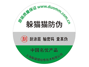 產(chǎn)品貼上防偽標(biāo)簽擁有什么好處？