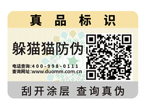 二維碼防偽標(biāo)簽的技術(shù)特征有哪些？