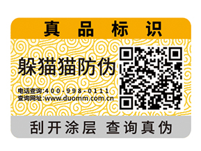產(chǎn)品防偽標(biāo)簽的運用具有什么優(yōu)點？