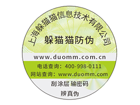 定制防偽標(biāo)簽企業(yè)該注意的問(wèn)題？