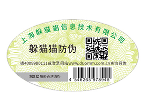 品牌產(chǎn)品定制防偽標(biāo)簽起到什么作用？