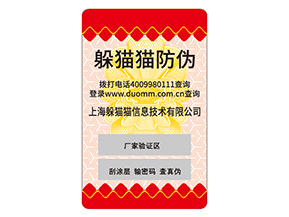護(hù)膚品運(yùn)用防偽標(biāo)簽?zāi)軌驇?lái)什么優(yōu)勢(shì)？