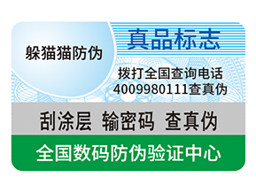 產(chǎn)品防偽標(biāo)簽的運(yùn)用具有什么好處？