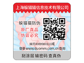 產(chǎn)品防偽標(biāo)簽常用的防偽技術(shù)有什么？
