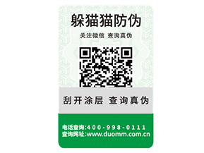 常用的二維碼防偽標(biāo)簽具有哪些優(yōu)勢特點(diǎn)？
