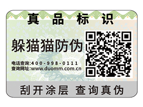 品牌防偽標(biāo)簽的價(jià)值有哪些？