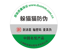 產(chǎn)品防偽標(biāo)簽的運(yùn)用能夠帶來什么優(yōu)勢效果？