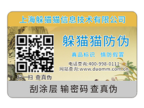 企業(yè)產(chǎn)品防偽標(biāo)簽的運(yùn)用具有什么優(yōu)點(diǎn)？