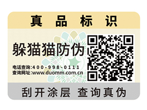 二維碼防偽標(biāo)簽可以帶來什么優(yōu)勢？