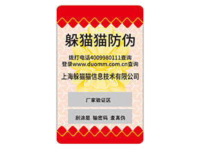 防偽標(biāo)對企業(yè)的運(yùn)用能夠給企業(yè)帶來什么好處？