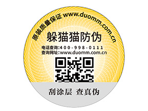 定制防偽標(biāo)簽?zāi)軌蚪o企業(yè)帶來什么優(yōu)勢？
