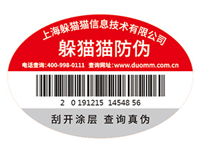 不干膠防偽標(biāo)簽的運(yùn)用具有什么優(yōu)勢特點(diǎn)？