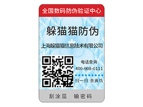 企業(yè)定制二維碼防偽標(biāo)簽?zāi)軌蚪鉀Q什么問題？