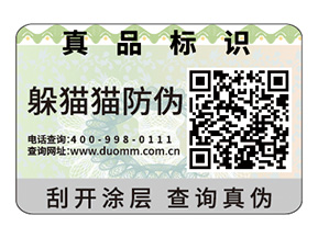 品牌定制二維碼防偽標(biāo)簽的優(yōu)勢作用？