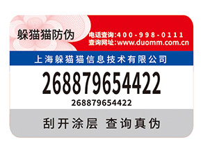 定制防偽標(biāo)簽要考慮哪些因素？