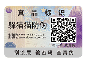 品牌定制防偽標(biāo)簽?zāi)軌蚪o企業(yè)帶來(lái)什么好處？