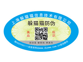 防偽標(biāo)簽的運(yùn)用能夠給品牌帶來(lái)什么好處？