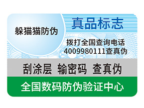 企業(yè)產(chǎn)品定制防偽標(biāo)簽?zāi)軌驇?lái)什么效果？